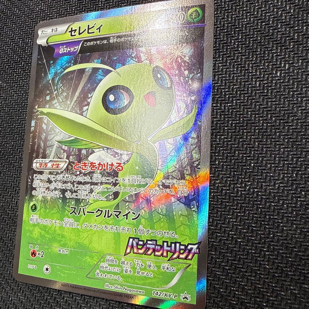 セレビィ　バンデットリングプロモ