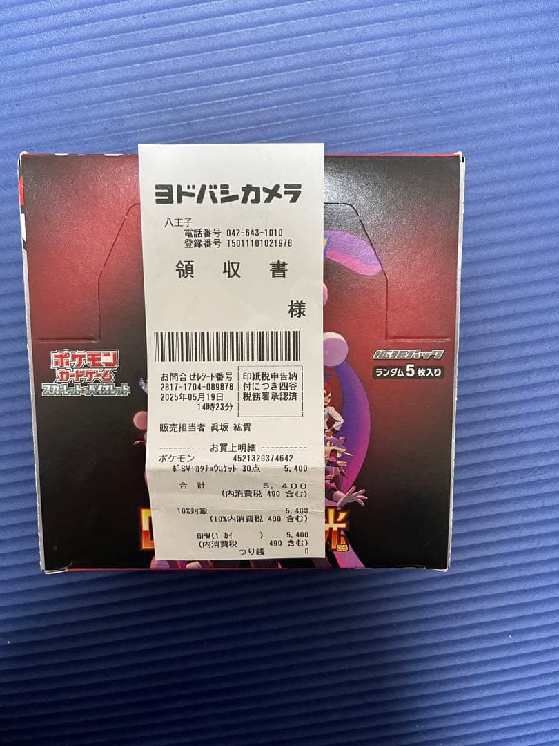 ロケット団の栄光 1boxシュリンクなし　ペリあり