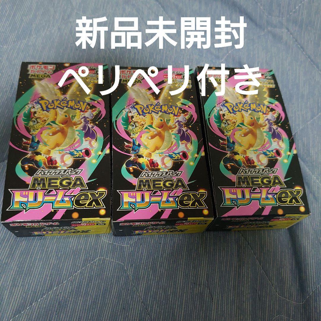 ポケモンカード MEGAドリームex 3BOX シュリンクなし ペリペリあり③