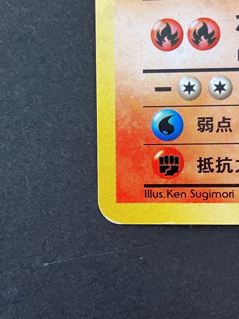 カツラのリザードン ★ ジム拡張第2弾 闇からの挑戦