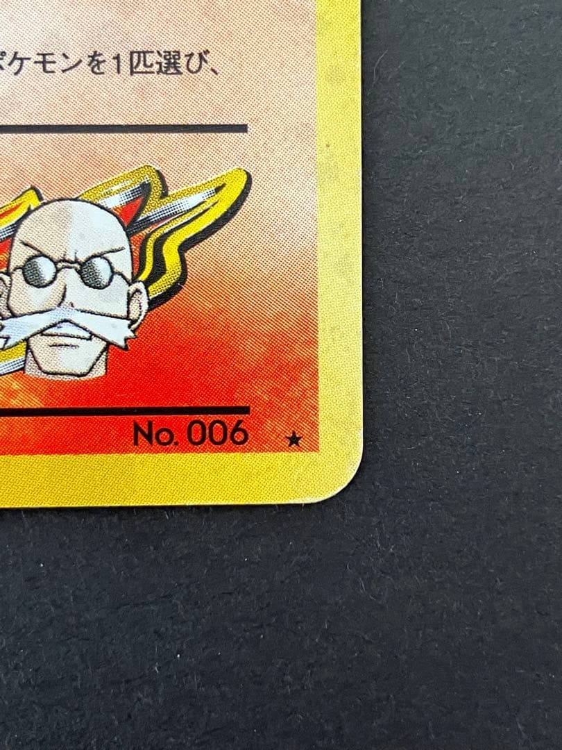 カツラのリザードン ★ ジム拡張第2弾 闇からの挑戦