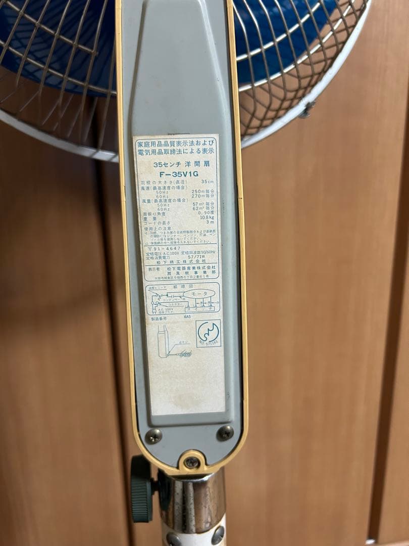 ナショナル F-35V1F 大型 扇風機 35cm 3枚羽根 昭和レトロ 当時物