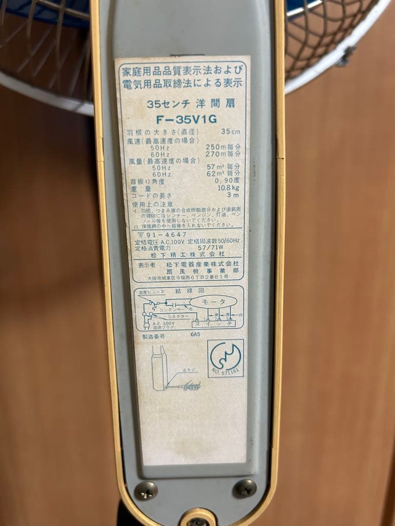 ナショナル F-35V1F 大型 扇風機 35cm 3枚羽根 昭和レトロ 当時物