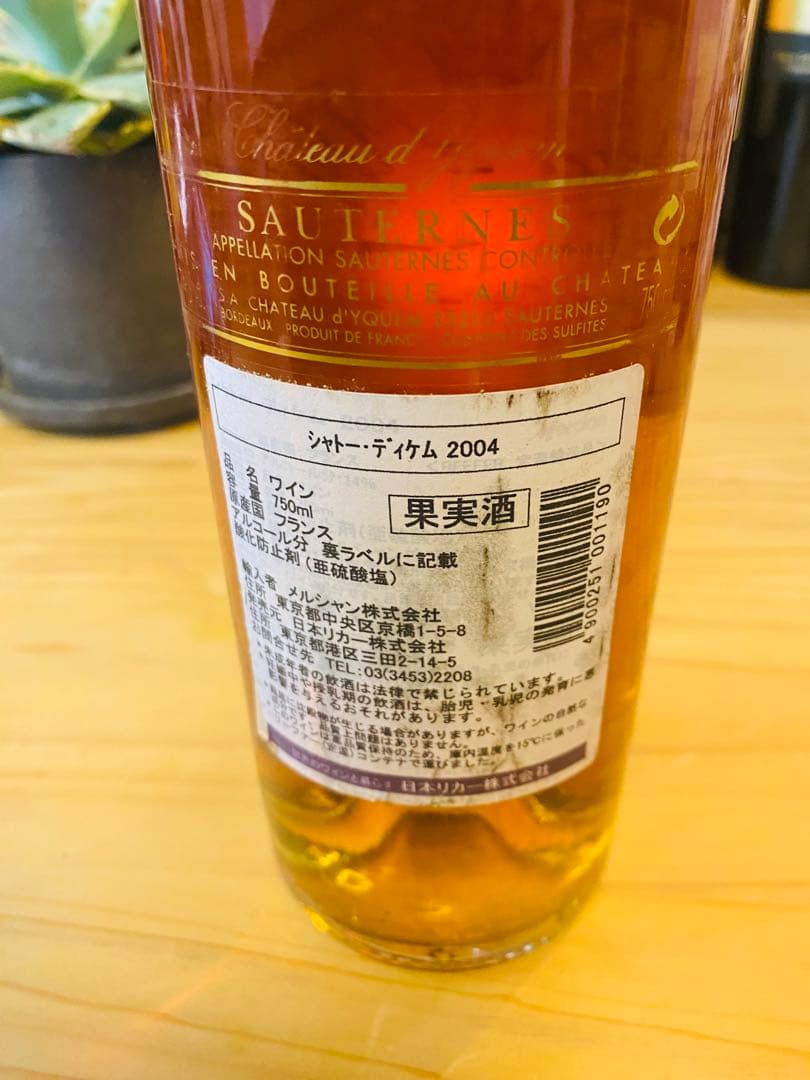 Château d'Yquem 2004 750ml シャトーイケム　フルボトル