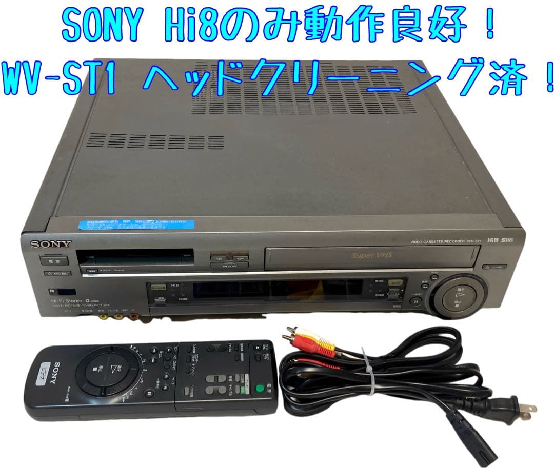 【Hi8のみ動作良好】SONY Hi8 8ミリ WV-ST1 Hi8のみ
