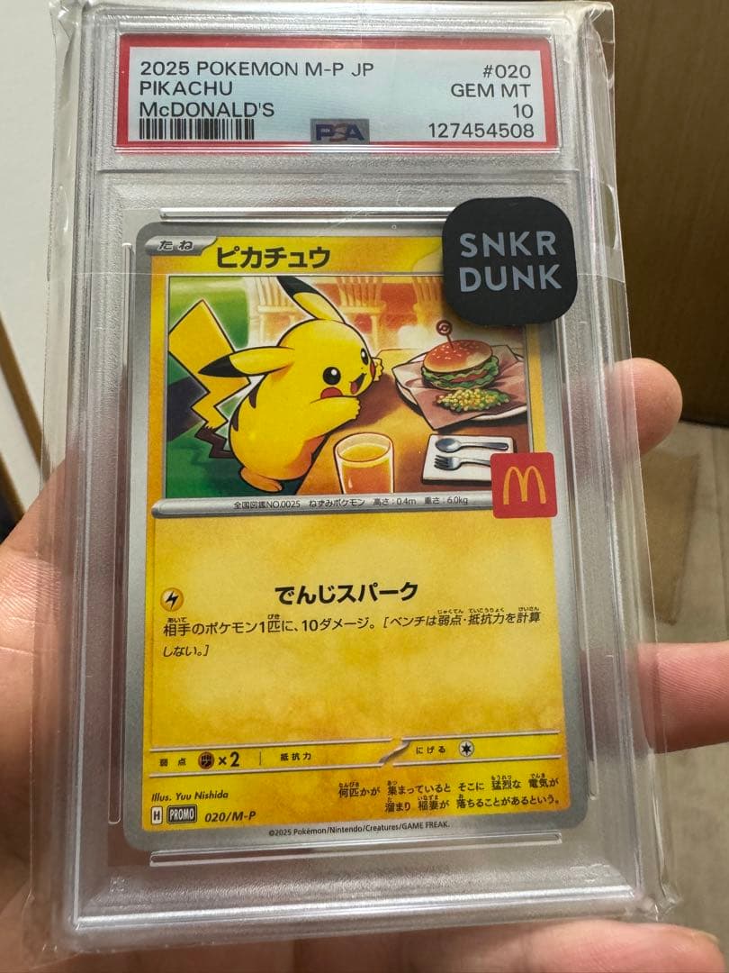 2025 ピカチュウ マクドナルド PSA10