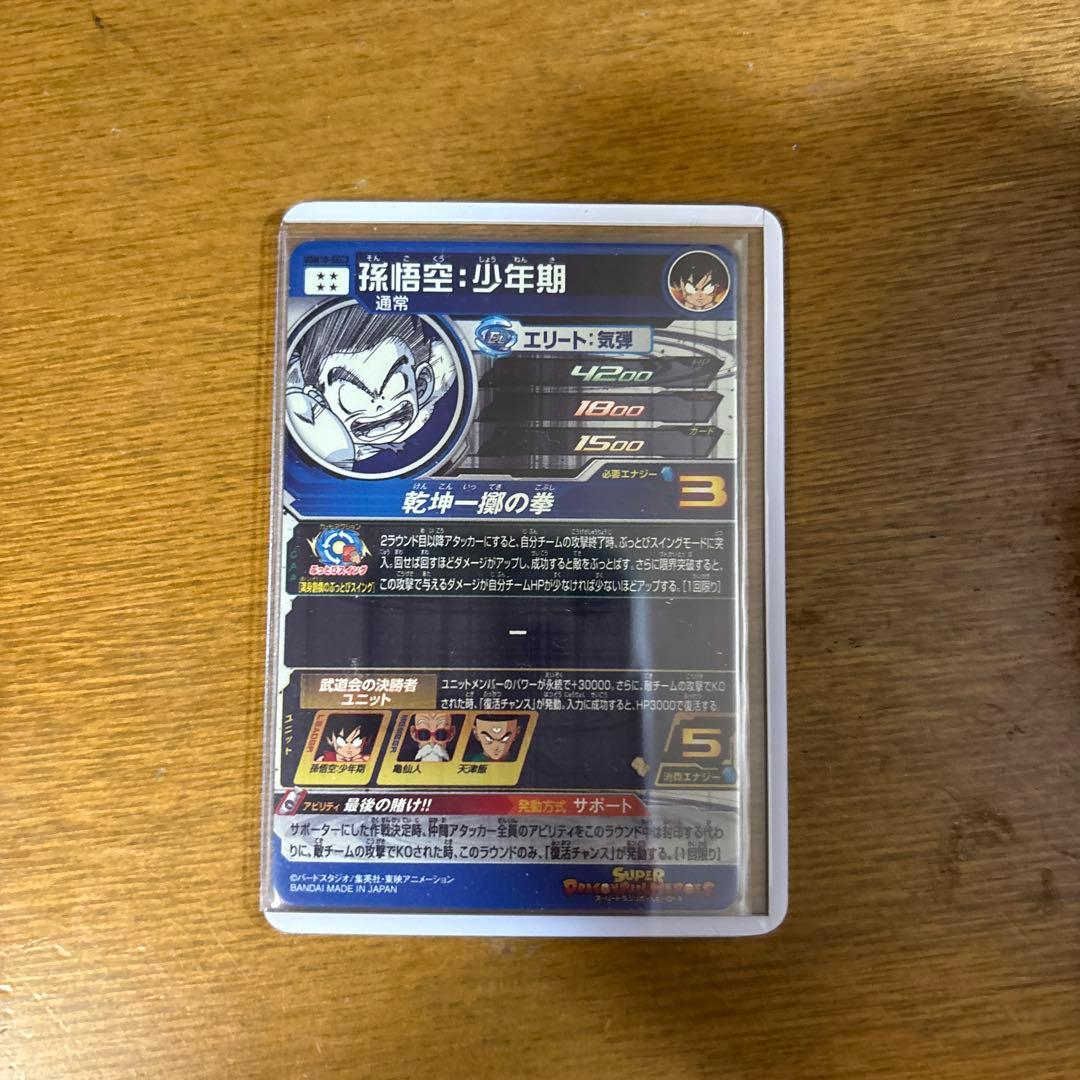 スーパードラゴンボールヒーローズ　sdbh 原作再現　secまとめ売り