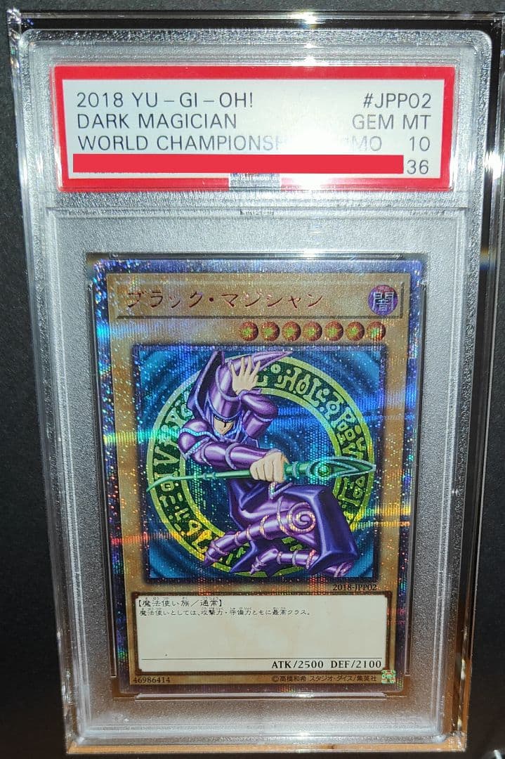 遊戯王 WCS2018 20thシークレットレア PSA10 セット 連番 限定