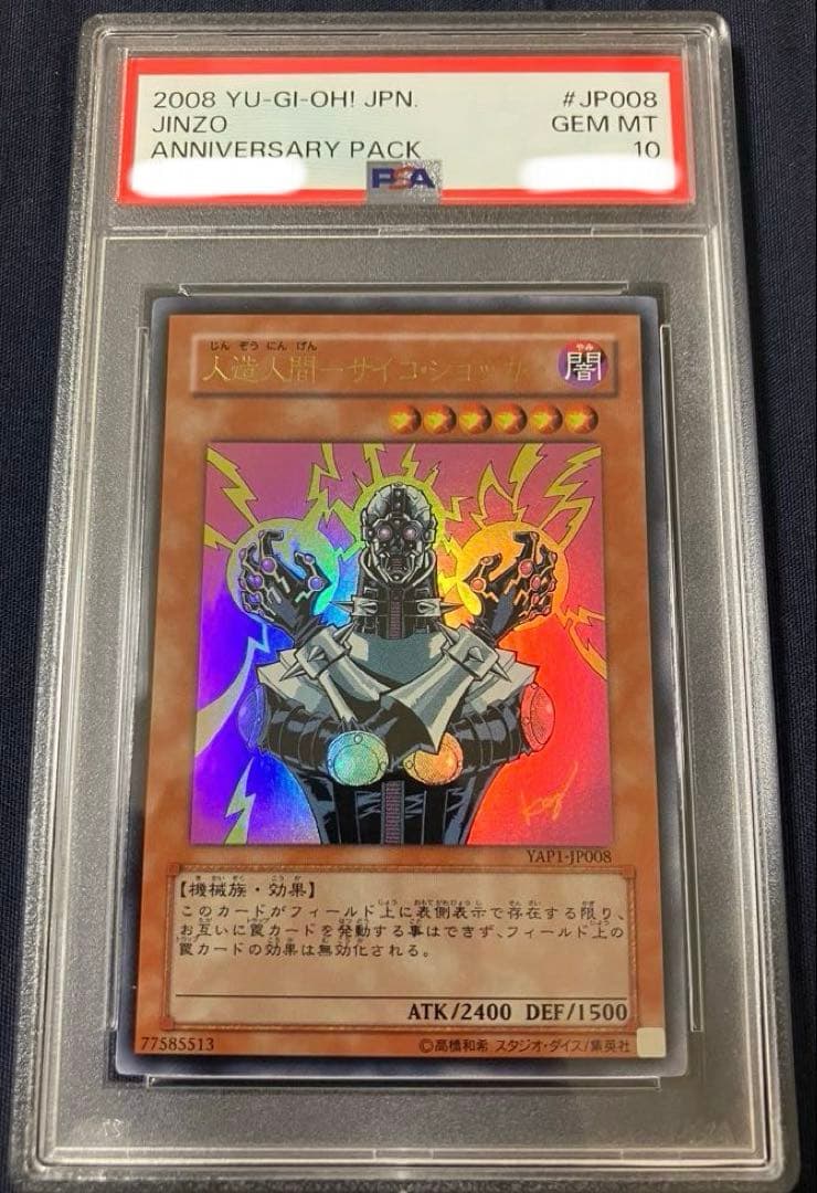 PSA10 YAP1-JP008 人造人間　サイコ・ショッカー