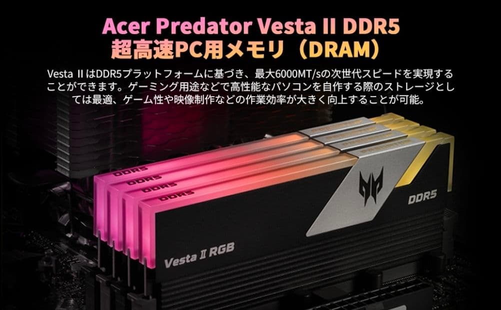 新品未開封　Acer PredatorVesta Ⅱ　DDR5　メモリ 32GB