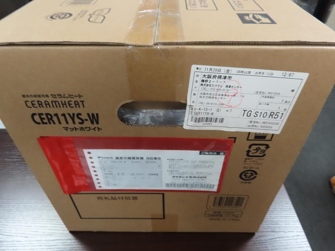 ダイキン新品　2024年製造　 遠赤外線暖房機 セラムヒート CER11YS-W