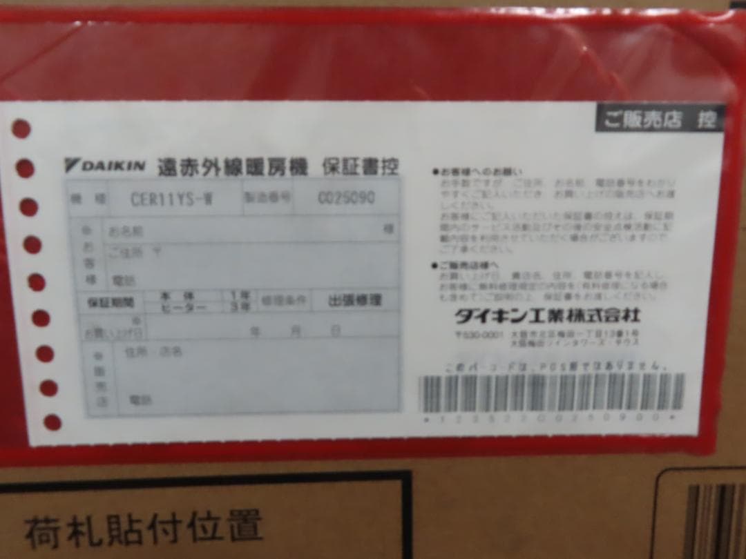 ダイキン新品　2024年製造　 遠赤外線暖房機 セラムヒート CER11YS-W