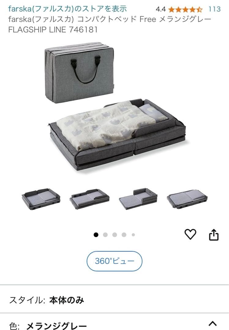 farska(ファルスカ) コンパクトベッド Free