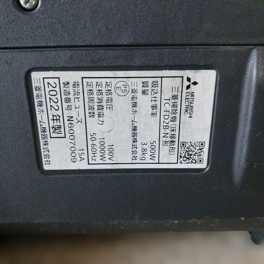 三菱紙パック式掃除機　稼働品