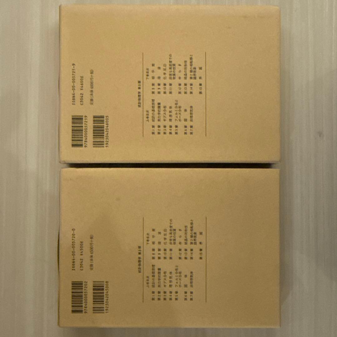 ランダウ　リフシッツ統計物理学 上下セット