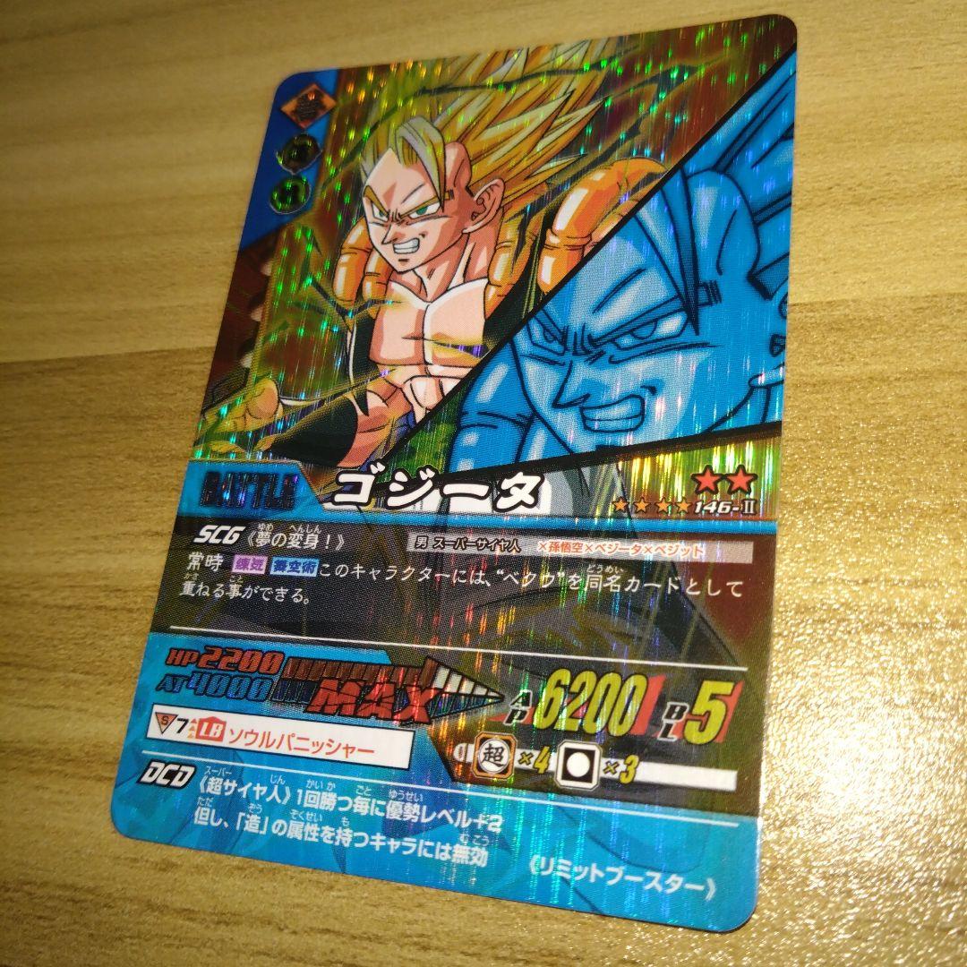 ゴジータ　ドラゴンボールデータカードダス