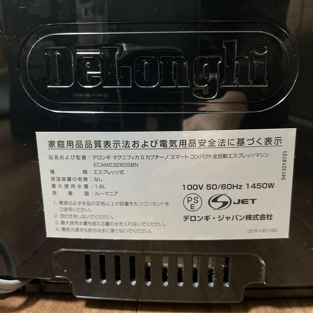 匿名配送　デロンギ マグニフィカ S カプチーノECAM23260SBN 全自動