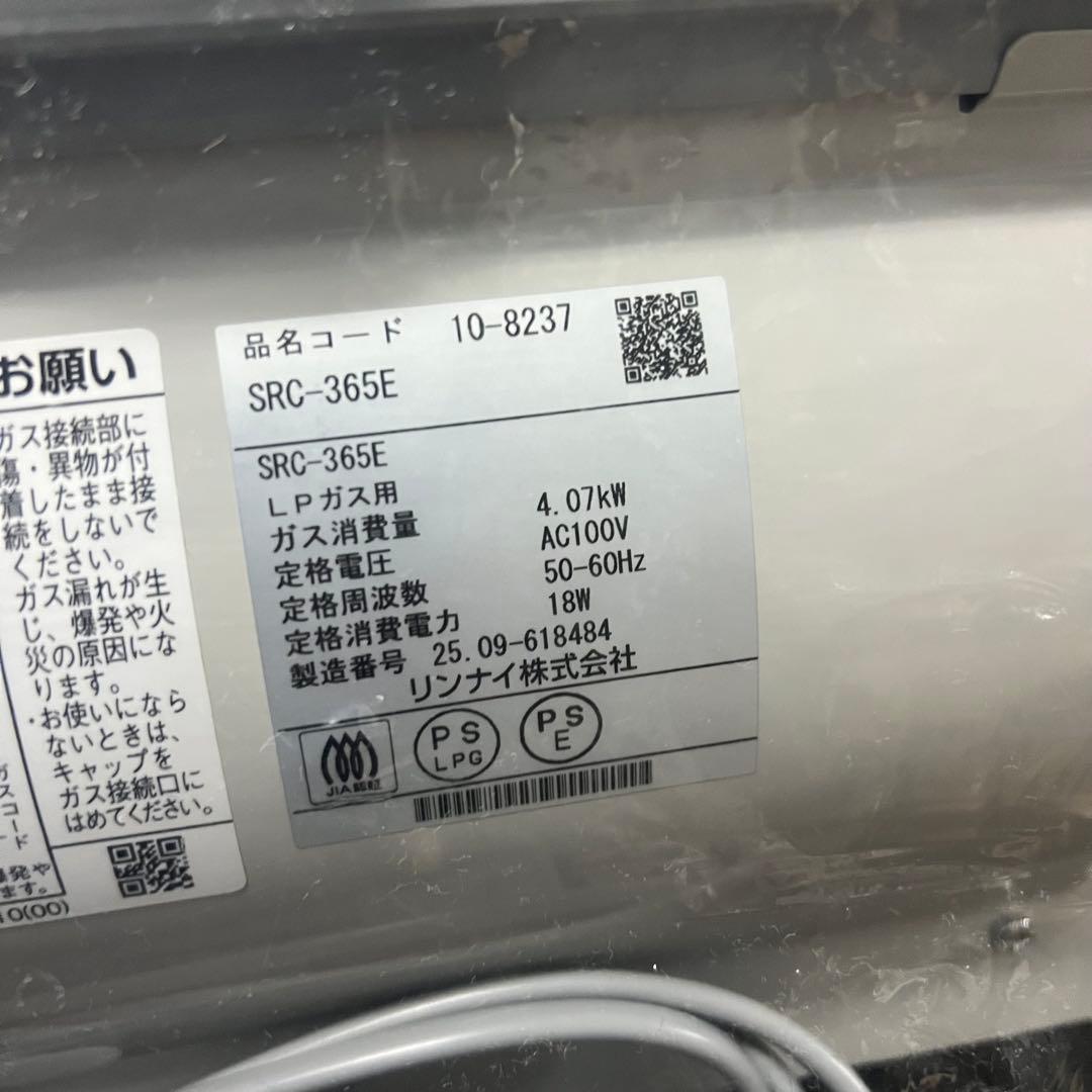 リンナイ ガスファンヒーター SRC-365E 2025年製 プロパンガス