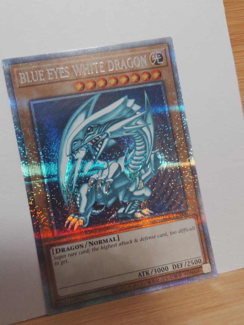 【美品〜良品】遊戯王　青眼の白龍　プリズマ