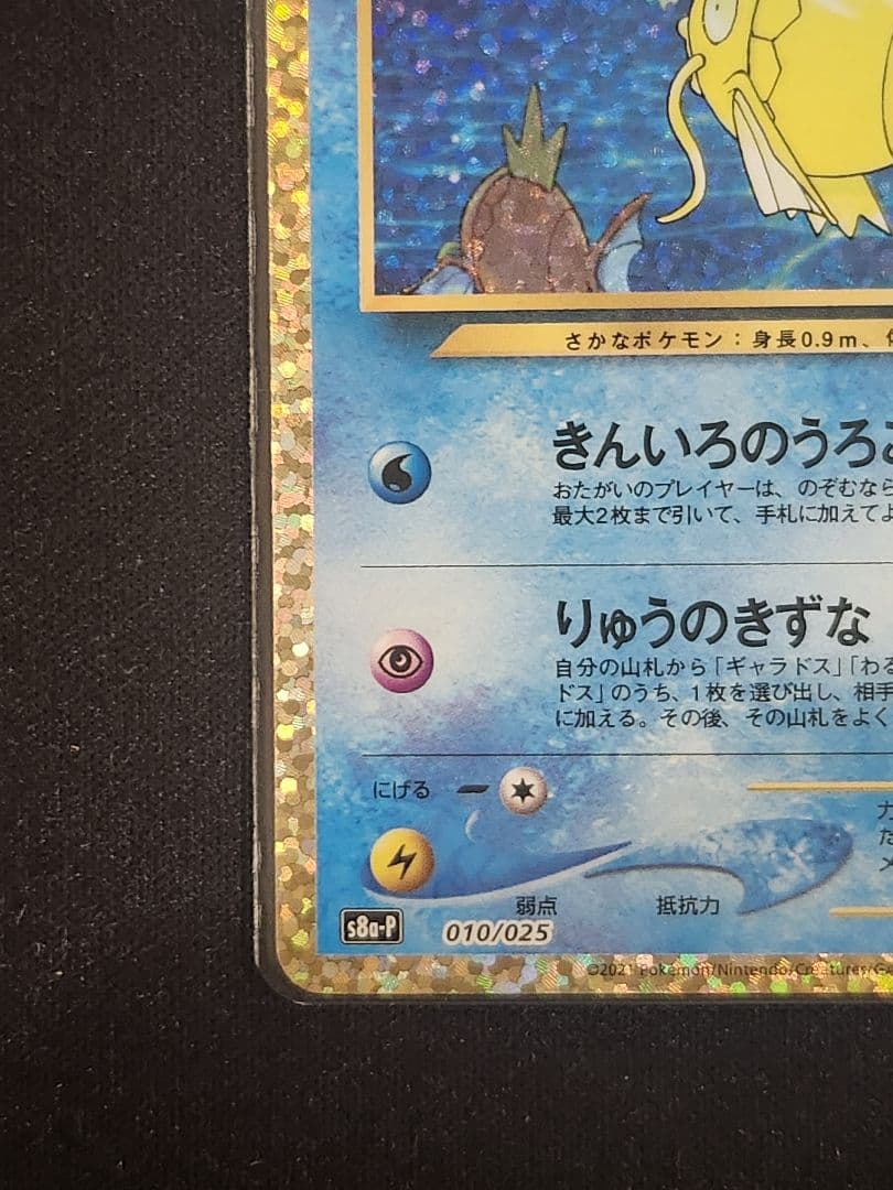 ポケモンカード ひかるコイキング プロモカード 25th ANNIVERSARY