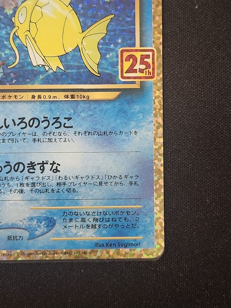 ポケモンカード ひかるコイキング プロモカード 25th ANNIVERSARY