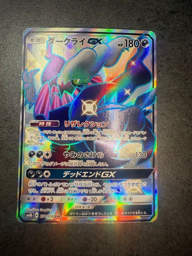 ダークライGX 2枚セット SSR ポケモンカード