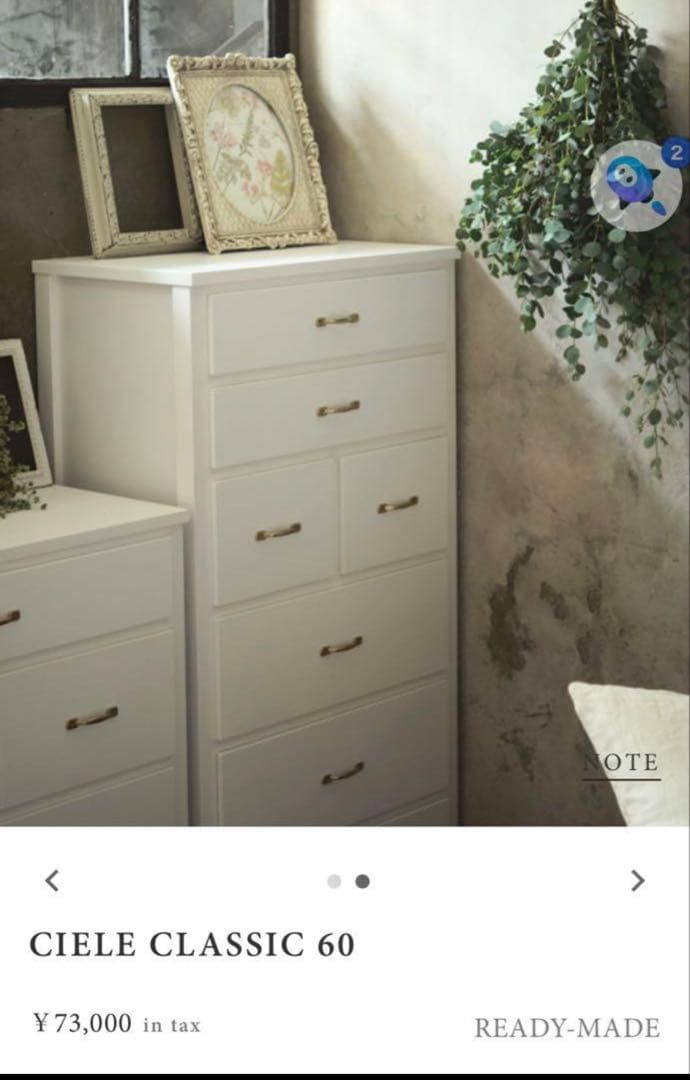 お値引きしました　モモナチュラル　チェスト　シェルシリーズ