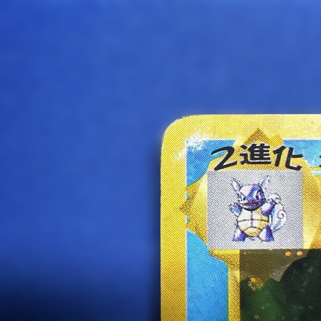 【ポケモンカード　旧裏　キラ】カメックス No.009 ★ 第1弾拡張パック