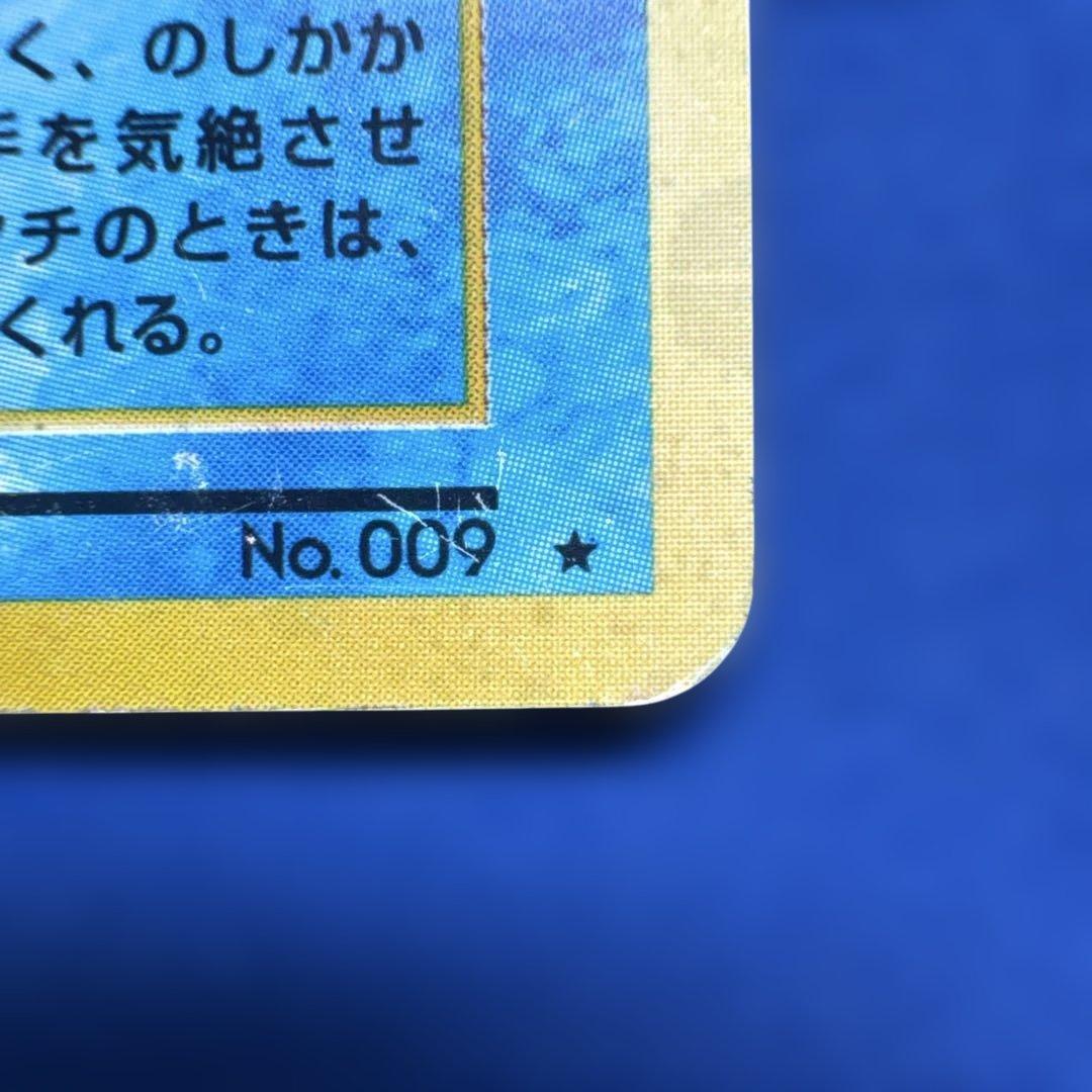 【ポケモンカード　旧裏　キラ】カメックス No.009 ★ 第1弾拡張パック