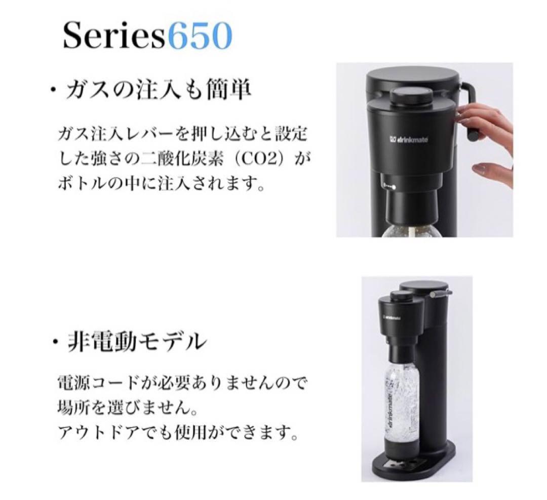 ドリンクメイト　オートマチックモデル　series650 ガスシリンダーセット済