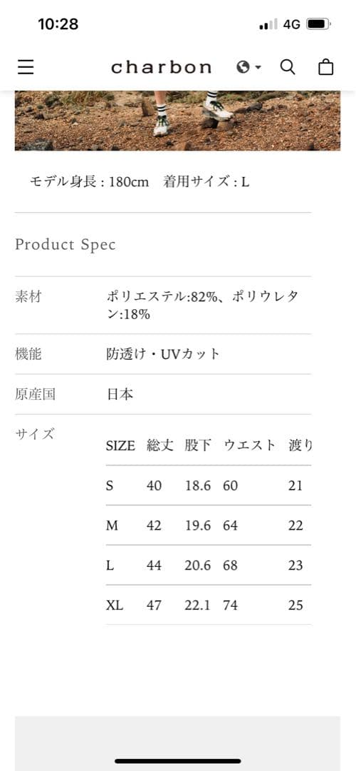 シャルボン　charbon クロコダイル　スパッツ