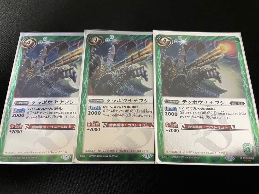 バトスピ　テッポウナナフシ　シークレット　パラレル