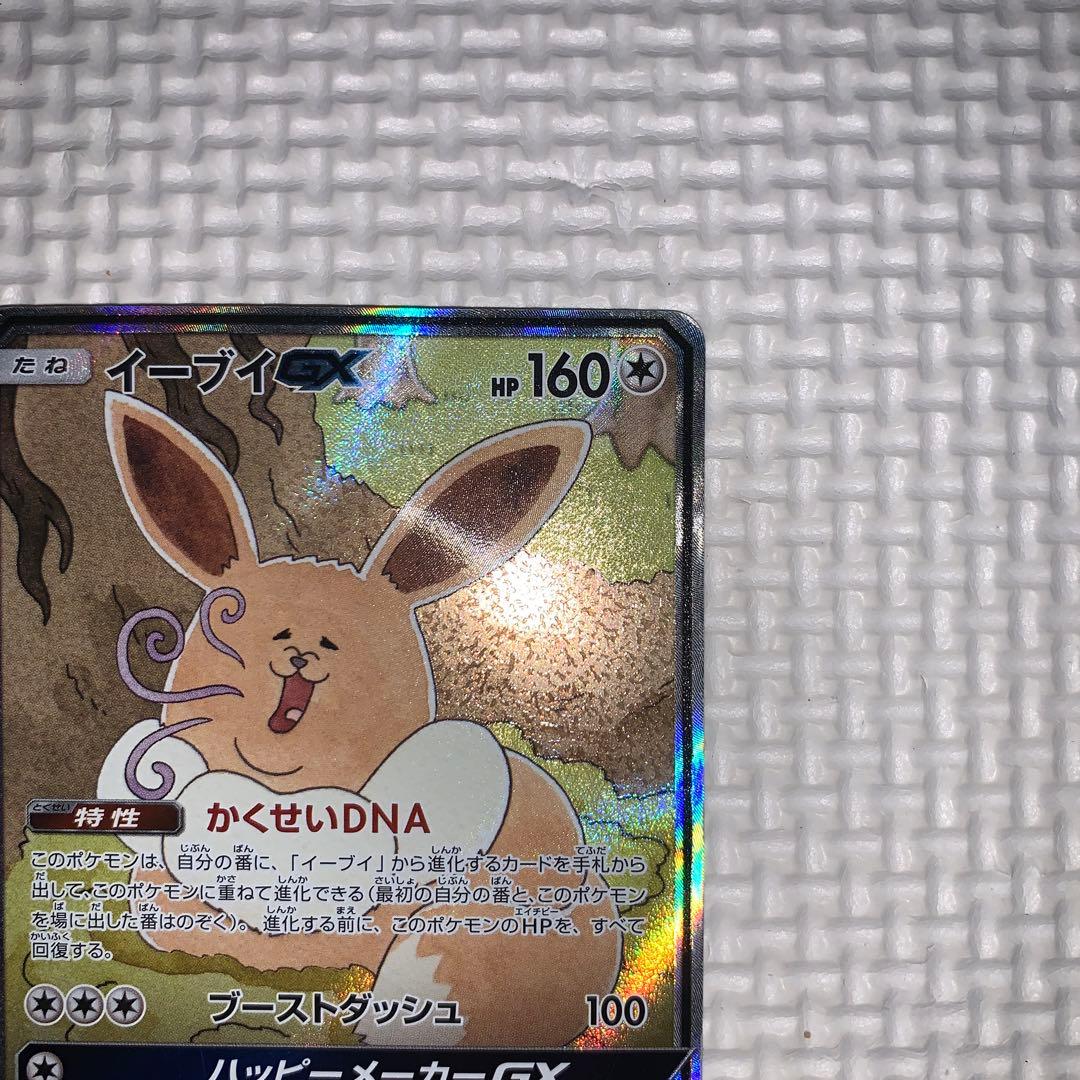 イーブイGX SR SM12a TAG TEAM GXタッグオールスターズ