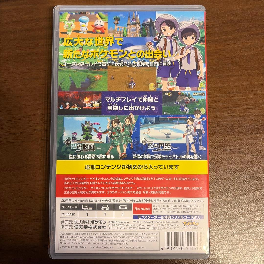 ポケットモンスター バイオレット+ゼロの秘宝