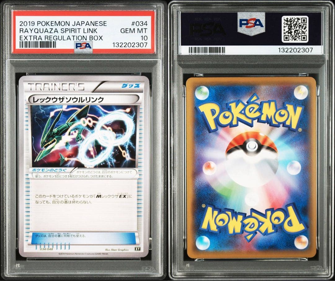 【PSA10】レックウザソウルリンク 034/048