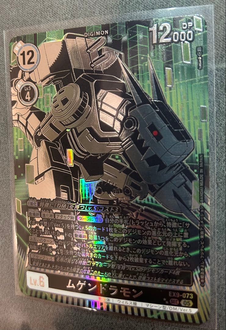 ムゲンドラモン シークレット　パラレル　希少　デジモンカード