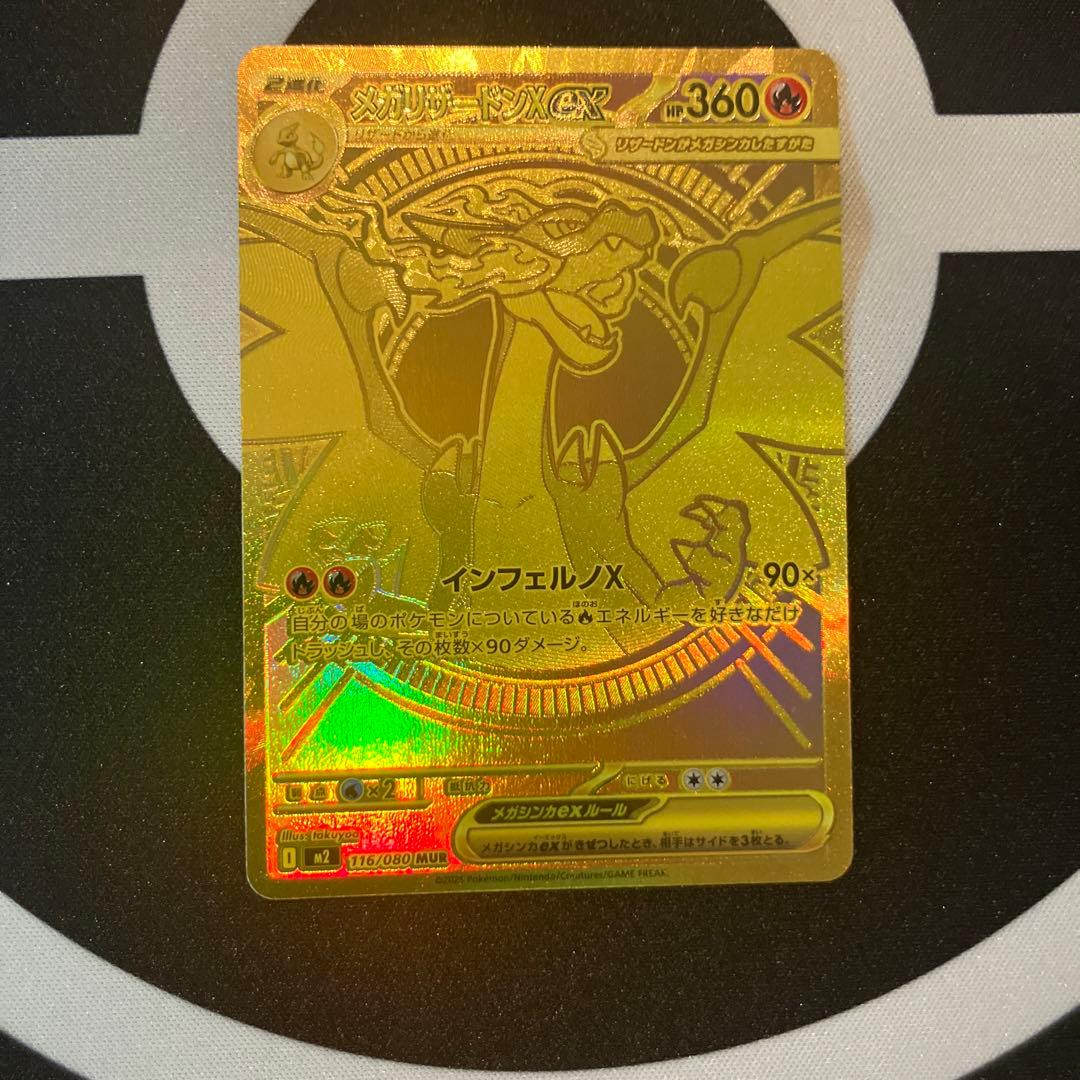 た*け様 メガリザードンXex MUR