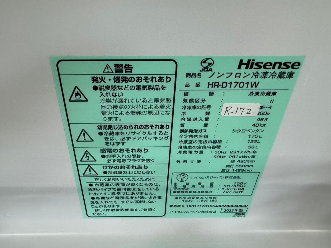 【美品】大阪送料無料★3か月保障付き★2023年★HR-D1701W★R-172