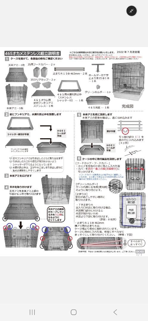 鳥かご HOEI 465 オカメステンレス