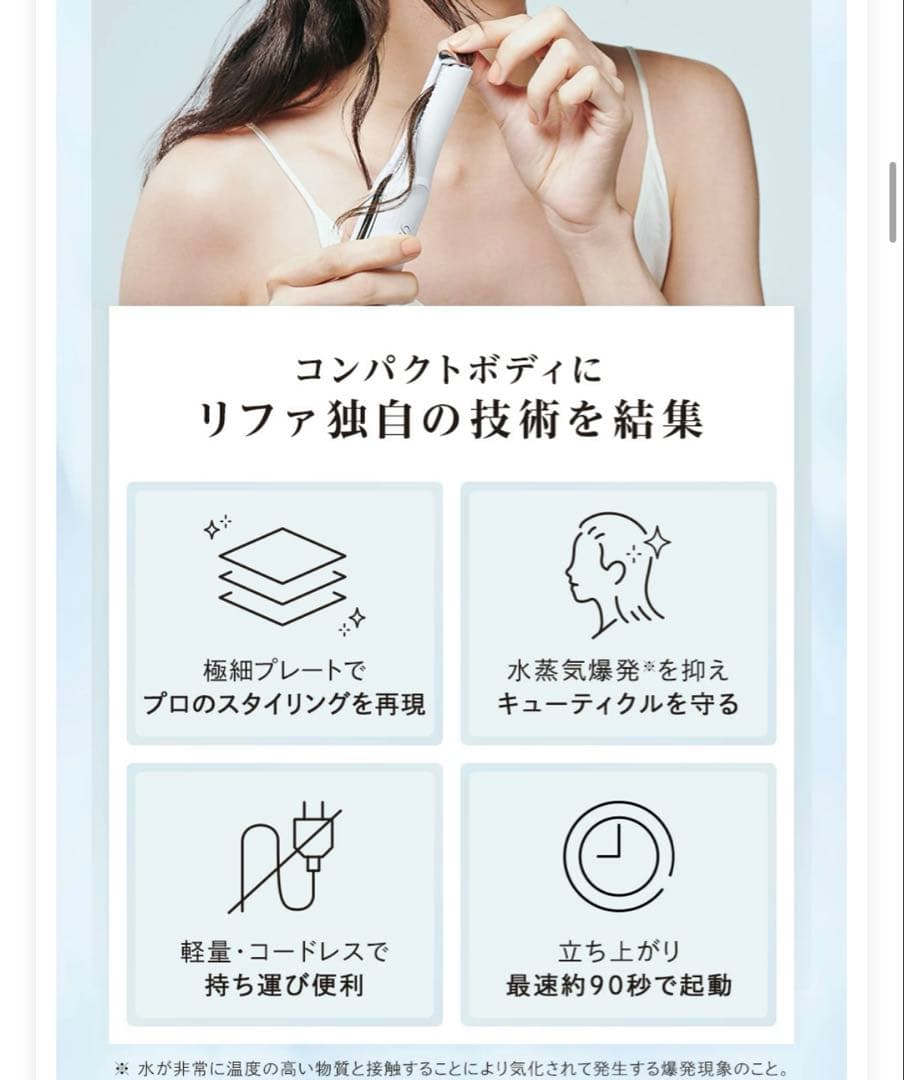 ReFa リファビューテック フィンガーアイロン　ホルダー付