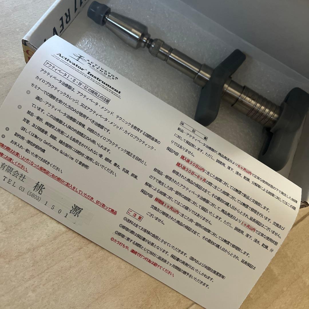 【美品】カイロプラクティック アクティベータ 高性能矯正器具16万購入