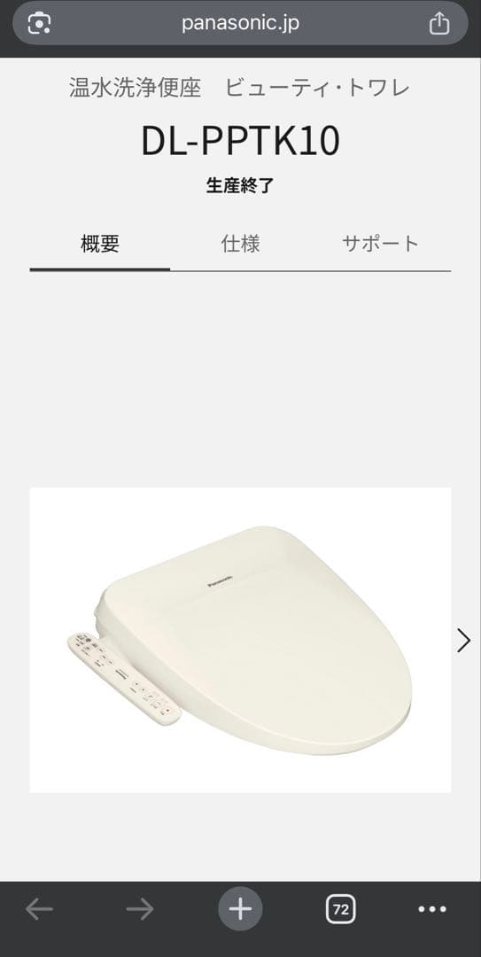 Panasonic DL-PPTK10-CP 温水洗浄便座