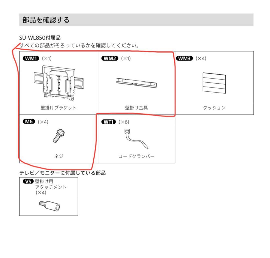 SU-WL850 SONY 壁掛けユニット