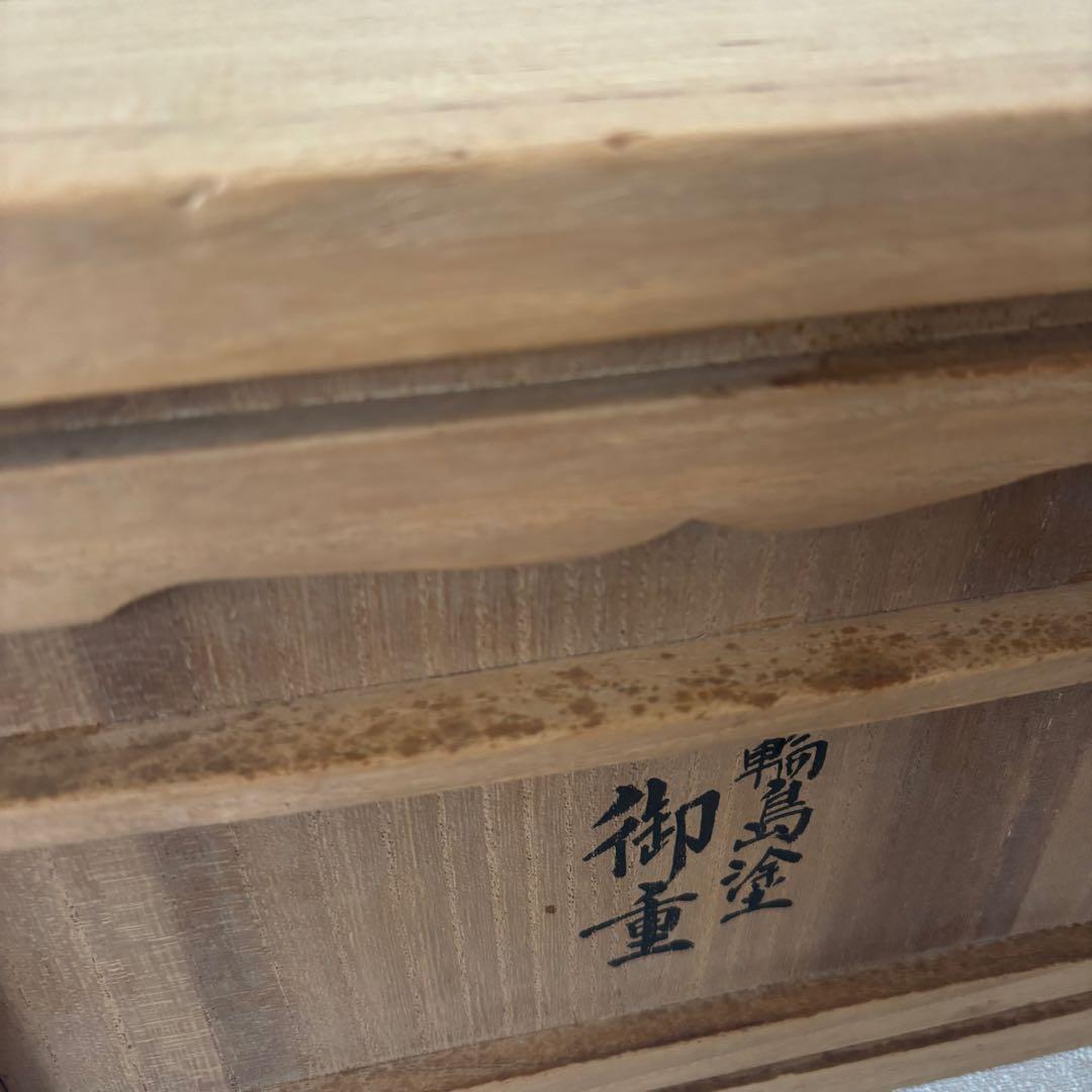 輪島塗 御重 能登輪島 松 二段重