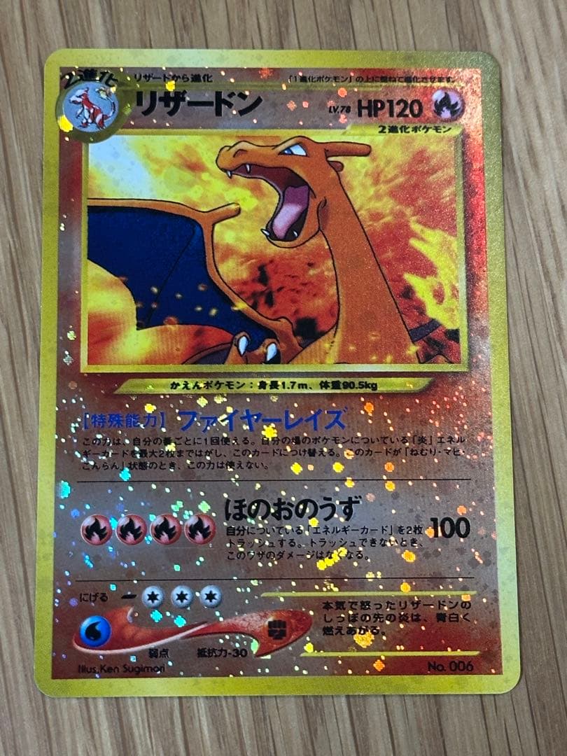 リザードン LV.78 No.006 旧裏