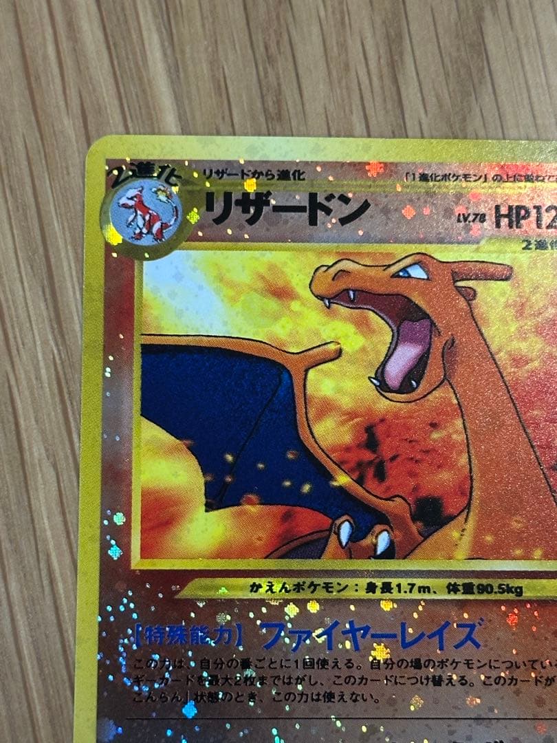 リザードン LV.78 No.006 旧裏