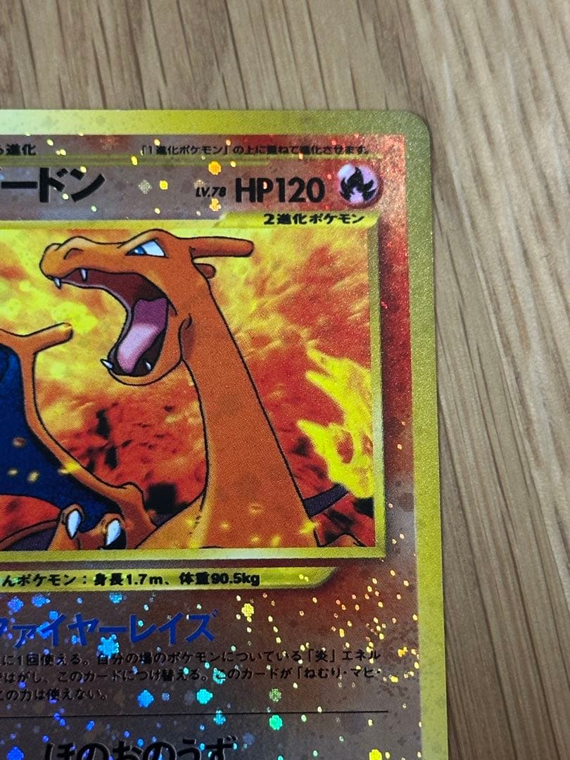 リザードン LV.78 No.006 旧裏