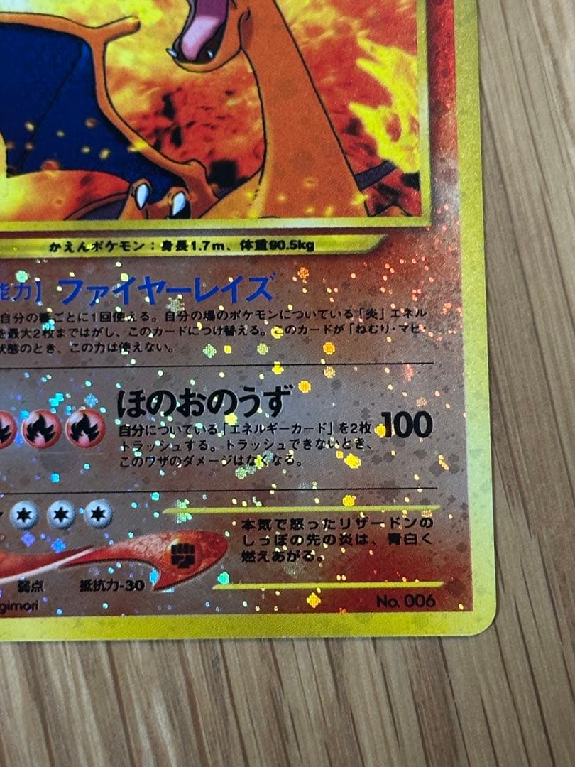 リザードン LV.78 No.006 旧裏