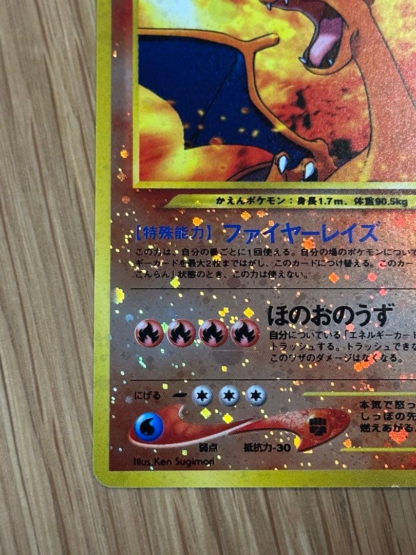 リザードン LV.78 No.006 旧裏