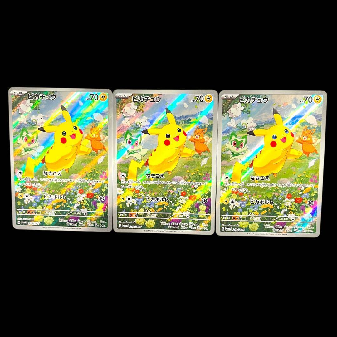 ポケモンカードゲーム 【ピカチュウ】PROMO 218/SV-P 3枚set